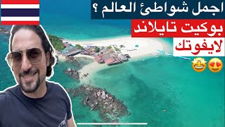 Phi phi island Maya bay 4k | رحلة فيفي ايلاند اجمل رحلات بوكيت تايلاند