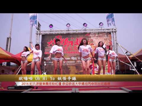 歐嗨呦 Oh Hi Yo 妖怪手錶