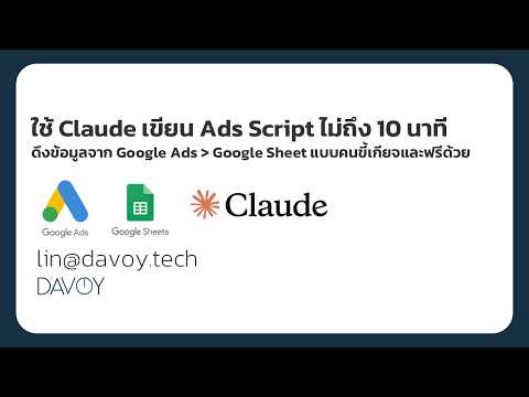 Use Claude to Write Ads Scripts and Pull Data from Google Ads to Google Sheets in Under 10 Minutes