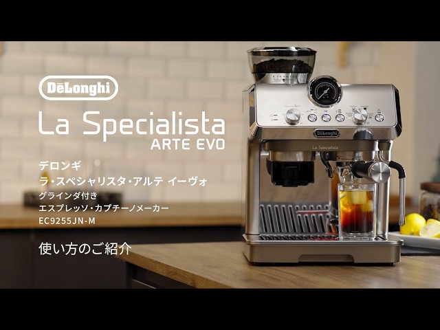 デロンギ ラ・スペシャリスタ・アルテ イーヴォ グラインダ付き