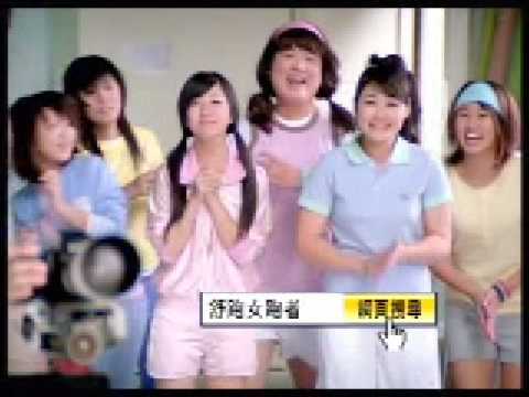 舒跑2009年 舒跑高薪徵求女跑者