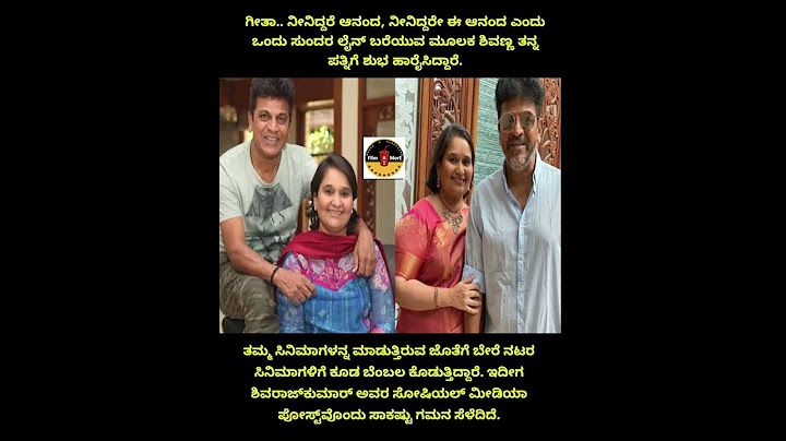 ಹೆಂಡತಿಗಾಗಿ ಕವಿತೆ ಬರೆದ ಶಿವರಾಜಕುಮಾರ್!ಸಾಲುಗಳು ಎಲ್ಲೆಡೆ ಗಮನ ಸೆಳೆಯುತ್ತಿದೆ!Geetha Shiva Rajkumar