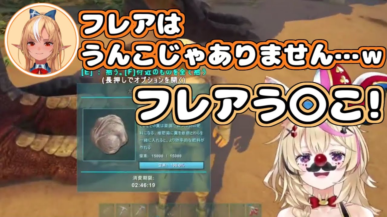 【ホロライブ切り抜き】ポルカ「フレアう〇こ！」 フレア「う〇こじゃありません」