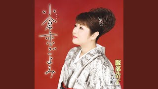 【演歌ハットリ君】服部浩子の歌いやすい曲まとめ【2026】