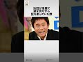 浜田雅功に関する面白い雑学 #雑学おじい金田一 #雑学