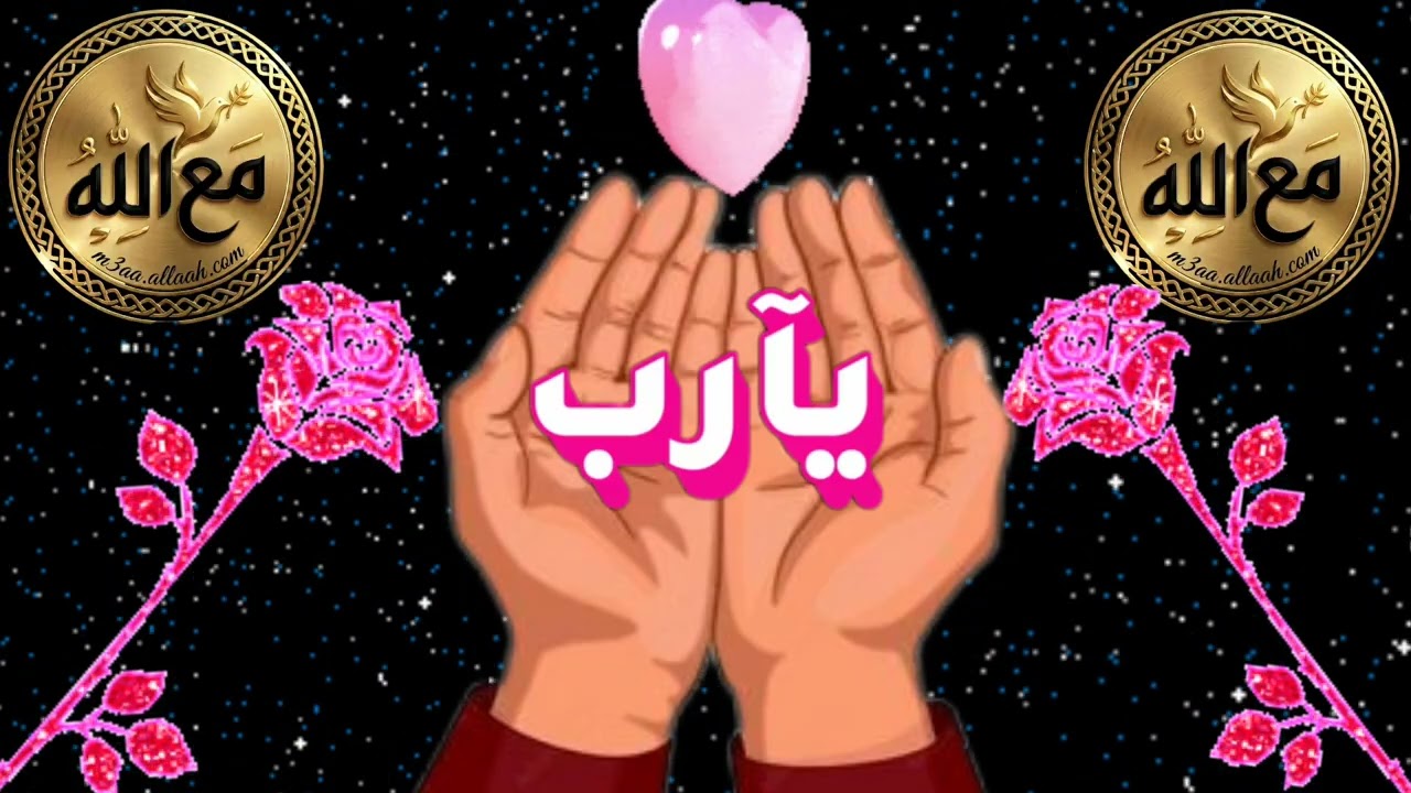 ماذا بينك وبين الله حتى يطلع لك هذا الفيديو في هذه الليلةأسأل الله أن يعطيك حتى يرضيك وان يفرج عنك 