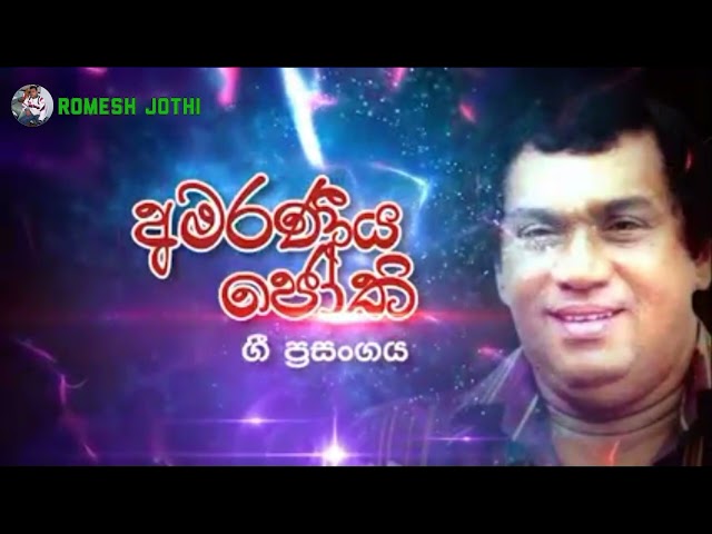 Amaraniya Jothi | අමරණීය ජෝති | H.R Jothipala | Romesh Jothi class=