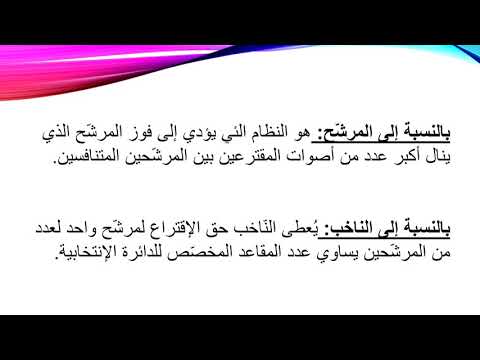 أنظمة الإنتخاب الثالث ثانوي