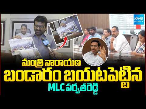 MLC Chandrasekhar Reddy Fire On Minister Narayana | Nellore | YSRCP Vs TDP | Sakshi TV - SAKSHITV