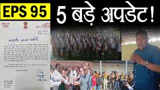 Eps 95 Pension Latest 5 Updates Today  Minimum Pension Hike Big News