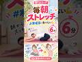 朝の体の重さ、寒暖差かも？ベッドの上でできる朝ストレッチ #朝ストレッチ #shorts #寒暖差