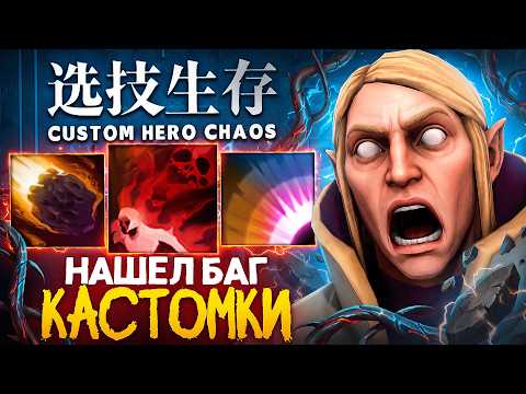 YOU HAVE NEVER SEEN A BUG LIKE THIS in Custom Hero Chaos