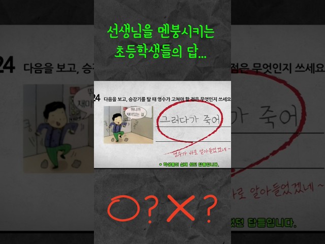 초등학생 레전드 오답 모음 #유머 #각종유머 #웃긴영상 #웃긴짤 #코미디 #개그 #시험답 #웃긴답