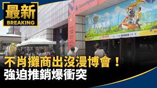 Unscrupulous Vendors Target Comic Expo! Aggressive Sales Tactics Lead to Confrontation | #MirrorM...