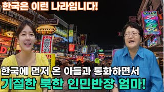 [김성옥님_ 풀스토리]한국에 먼저 온 아들과 통화하면서 기절해버린 북한 보위부 가족