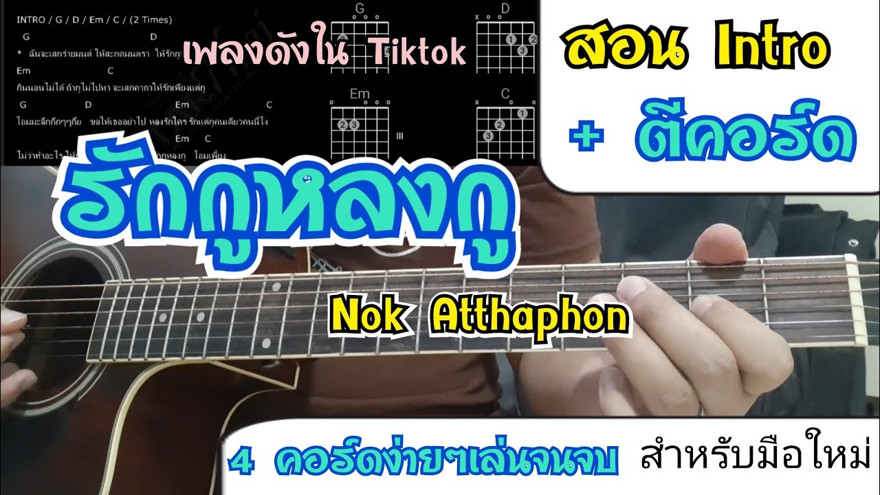Intro Nok Atthaphon intro-nok-atthaphon