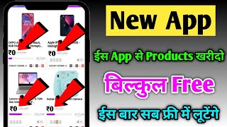 ₹0 New Free Shopping App | ₹0 Iphone ₹0 Laptop ₹0 Smart Watch ₹0 Earbuds | Online Free Shopping App screenshot 5