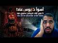 أخطر لعبة FNAF لعبتها بحياتي The Joy of Creation Story أخطر لعبة FNAF لعبتها بحياتي The Joy of Creation Story
