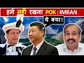 Imran will vacate POK as per UNSC resolution