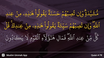 سوره نساء، آیه ۷۸