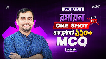 SSC রসায়ন One Shot Class | এক ক্লাসেই ১২০+ MCQ | ১০০% কমন | Fahad Sir Chemistry