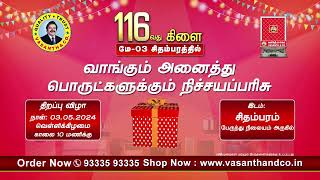 வசந்த் & கோ 116வது கிளையை சிதம்பரத்தில் 03 மே 2024 திறக்கவுள்ளது! | Vasanth & Co