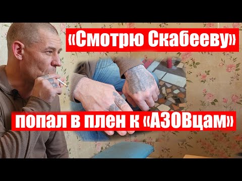 СМОТРЕЛ СКАБЕЕВУ и прочих| ЕХАЛ ЗА ИДЕЮ #Ищисвоих