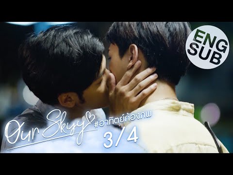 [Eng Sub] Our Skyy อยากเห็นท้องฟ้าเป็นอย่างวันนั้น | อาทิตย์-ก้องภพ [3/4]