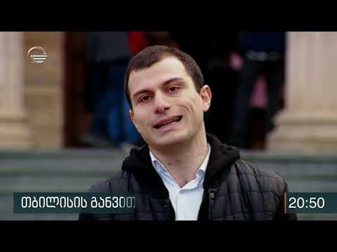 თბილისის განვითარების ფონდიდან 48 მილიონი ლარის გაფლანგვის საქმის განხილვას უმაღლესი სასამართლო ინს