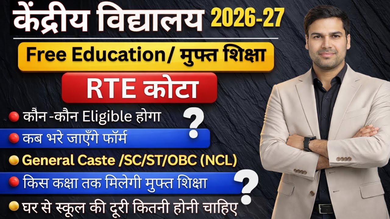 RTE/Right To Education/Kendriya Vidyalaya Admission & Registration Online/Offline Form Process 2026