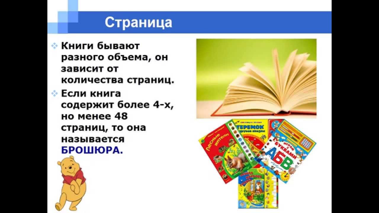 Где бывают книги. Структура книги для детей. Библиотечный урок. Библиотечный урок о книге. Структура книги библиотечный урок.