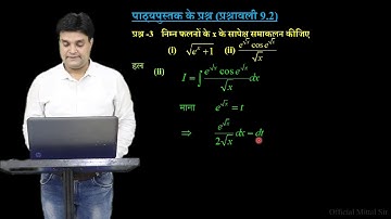 Integration (समाकलन) Part-4