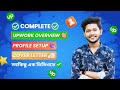 Upwork Profile Setup | Upwork Profile Optimization | Upwork Cover Letter | Upwork for Beginners 2024