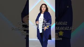 Цена:3700₽Для заказа пишите на Ватсап +7(905) -541-02-55#брендыодежды #большиеразмеры