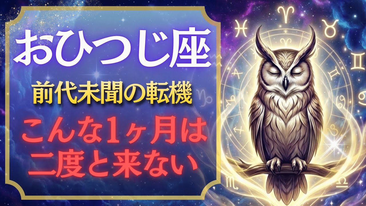 【牡羊座♈2月】土星入り本格始動🔥信じられない展開です【12星座占い】