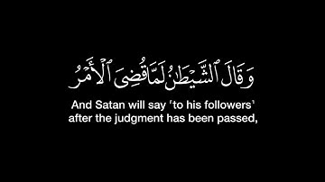 وقال الشيطان لما قضي الأمر | محمد الوكيل قران شاشة سوداء بدون حقوق || سورة إبراهيم كرومات قران