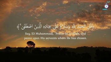 ﴿ قُلِ الْحَمْدُ لِلَّهِ ﴾ 💛 آيات من سورة النمل للقارئ معاذ العيد