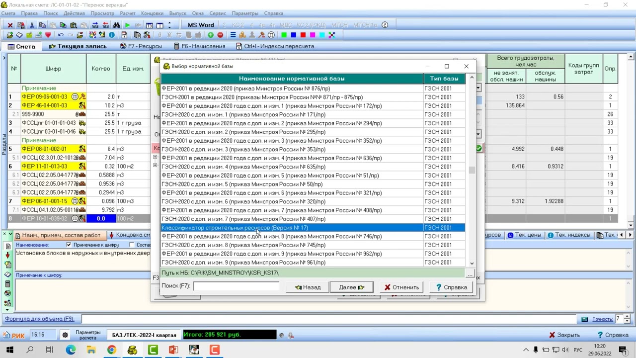 «Прайсовые» позиции в смете: правила учета