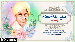 Gaja Gowri Vratha - Kannada Harikathe | Rendered by: Shobha Naidu | Kannada Harikathegalu