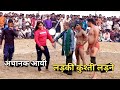 #treanding_page14
अचानक कुश्ती लड़ने आयी लड़की /female kushti