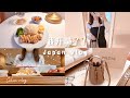 我升職啦✨摸黑做早餐的日子、送自己升職禮物🎁法國Polene小精品包、無印海南雞飯晚餐、MUJI咖啡廳、celia vlog