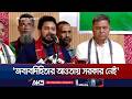 চট্টগ্রামের পাহাড়ি অঞ্চলের সকল জনগোষ্ঠীকে যে প্রতিশ্রুতি দিলেন নাহিদ | Chattagram | Nahid |Jamuna TV