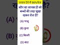 कौन सा जानवर बच्चों की तरह रोता है? 🐻🤔 #GKQuiz #Shorts #Facts#gkhindustan #gkquestion #gkfacts