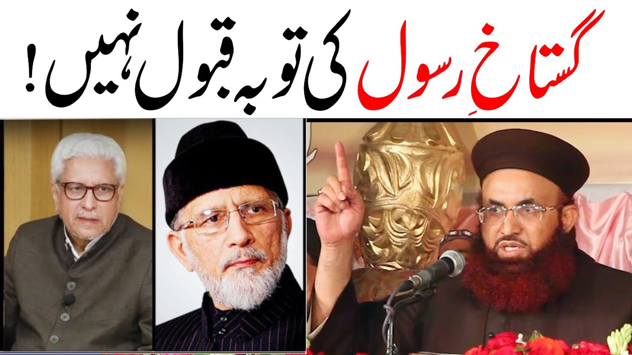 Ghustakh E Rasool Ki Maafi Qabool Nahi | Fiqah Hanfi Me Gustakh Ki Saza |  Dr Ashraf Asif Jalali |