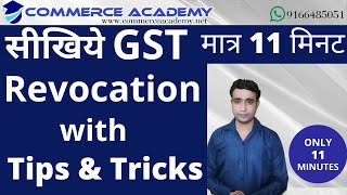 GST Revocation - Tips & Tricks