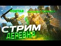 Деревня подписчиков в Раст Rust. Заходи к нам!