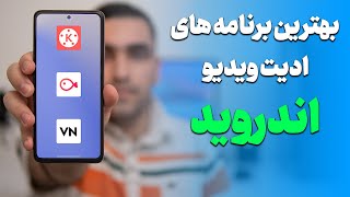 بهترین برنامه های ادیت ویدیو برای اندروید screenshot 5