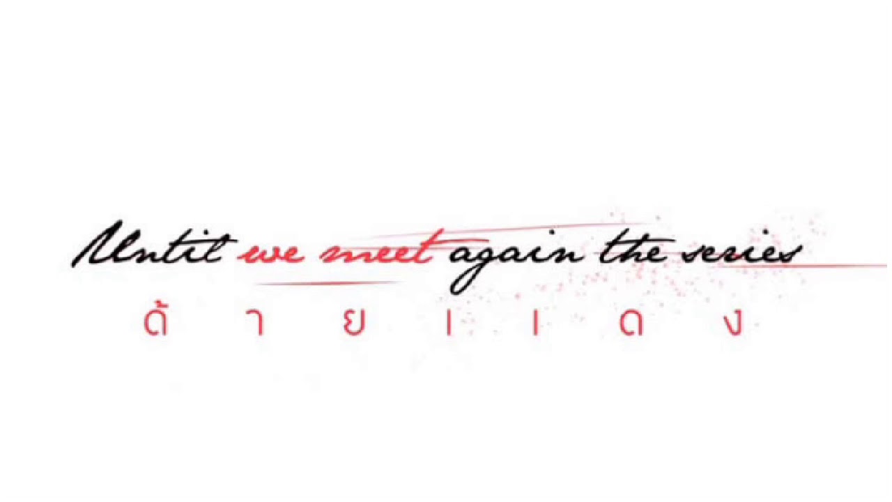 Until We Meet Again The Series BGM 3 - YouTube