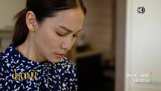 ปิ่นอนงค์ EP.15 คืนนี้ 19.00 น. | Ch3Thailand