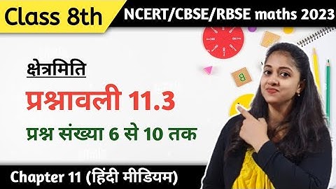 Ncert Class 8 Maths Exercise 11.3 in Hindi | कक्षा 8 की गणित प्रश्नावली 11.3 | Ex 11.3 Class 8 maths